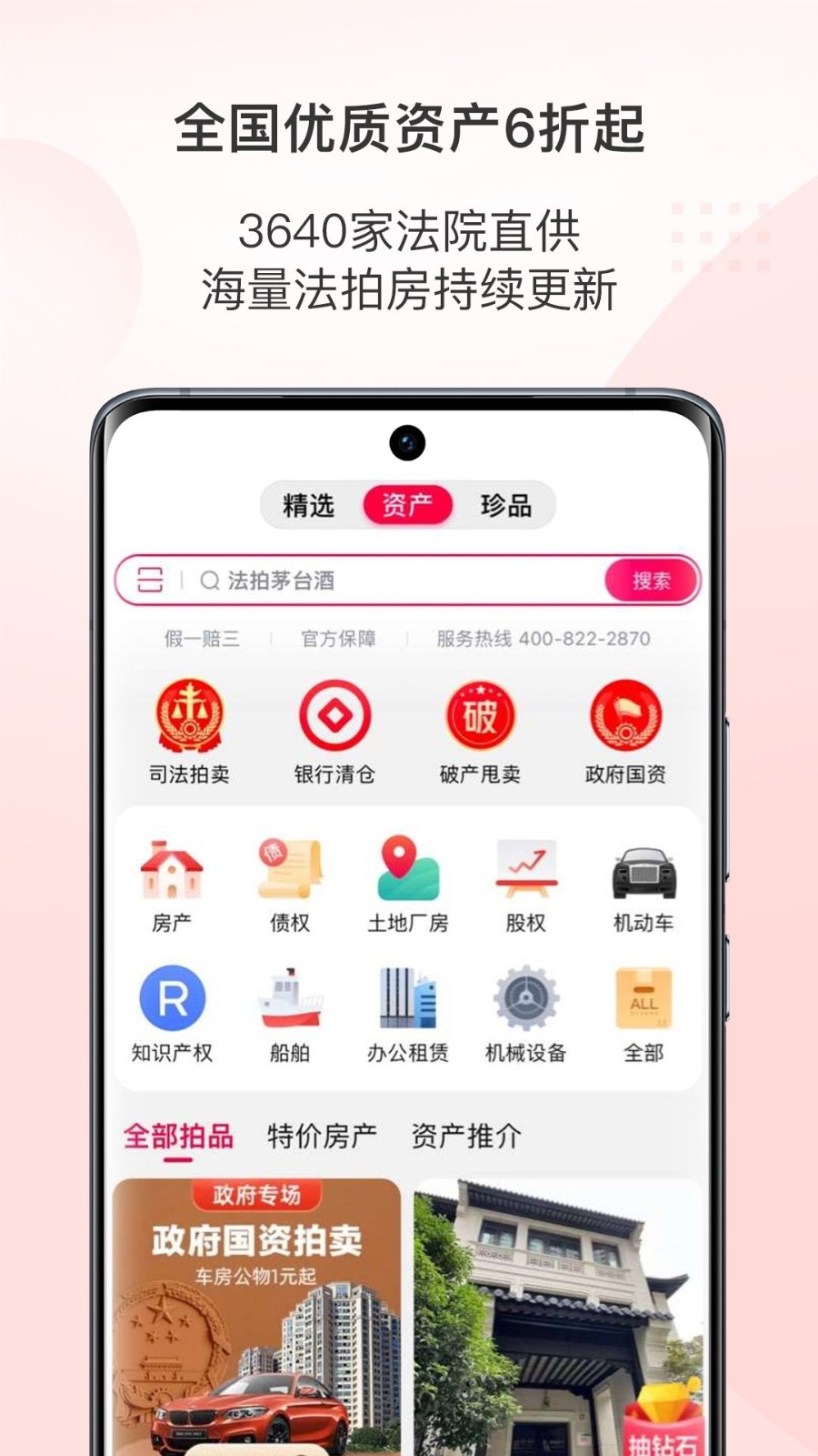 阿里拍卖app2