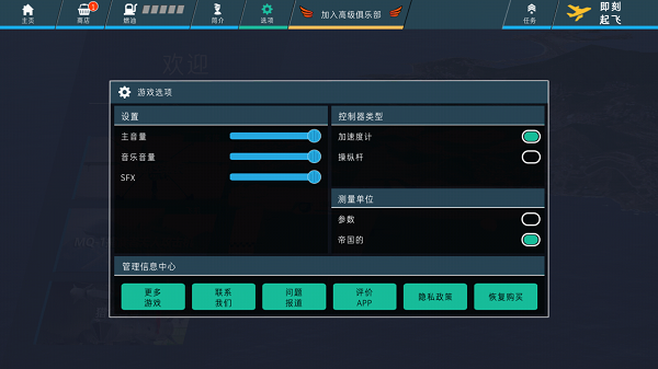 飞翼2018中文版1