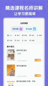 高中语数英app3