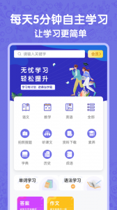 高中语数英app1