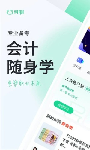 会计随身学app1
