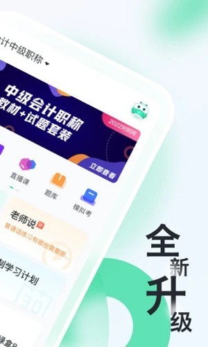 会计随身学app3