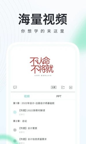 会计随身学app4