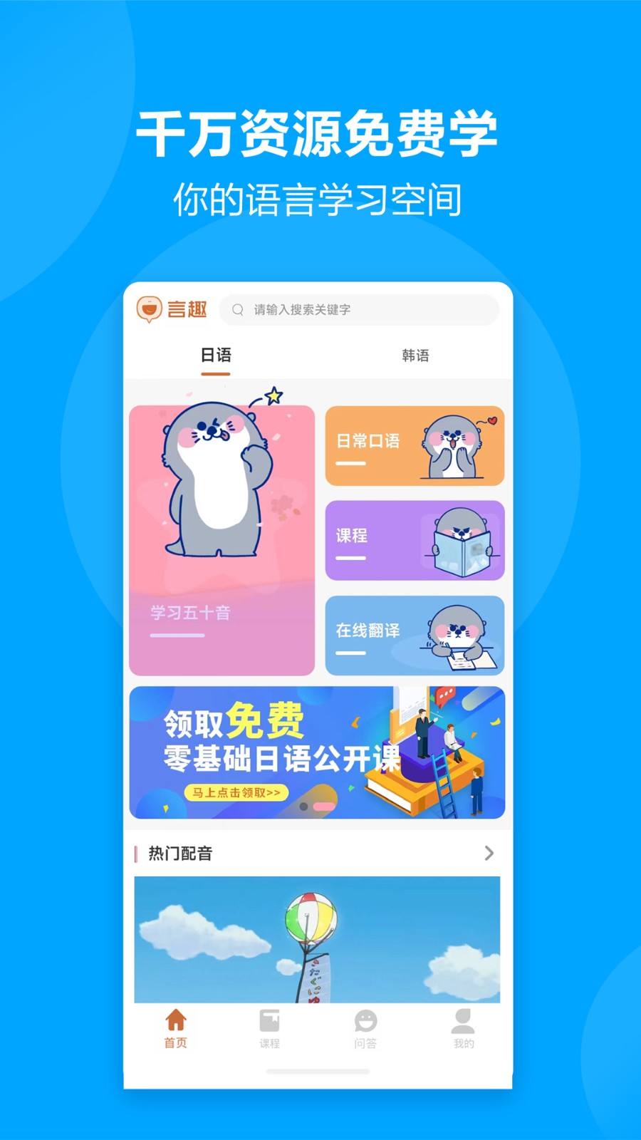 言趣教育app3