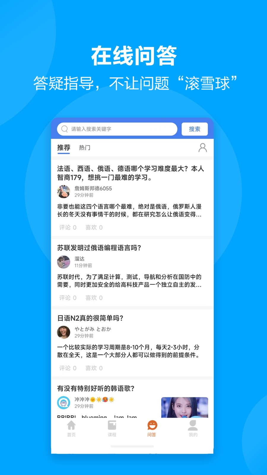 言趣教育app4