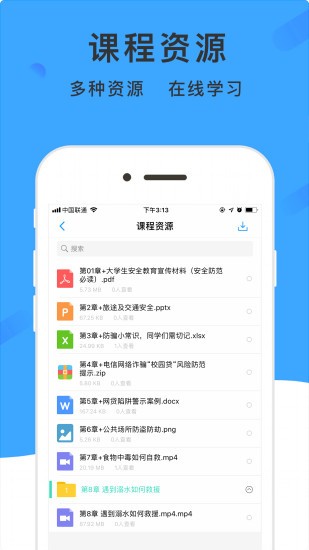 学呗课堂app截图2