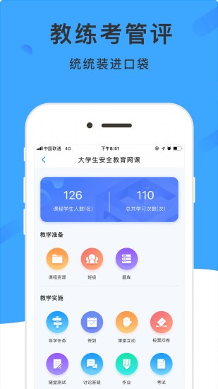 学呗课堂app截图3
