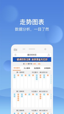 万能彩王截图3