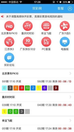 5252双彩票网截图3