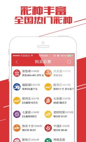 中国足球彩票竞猜助手截图2