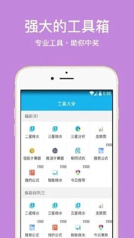 彩5专业版APP截图2