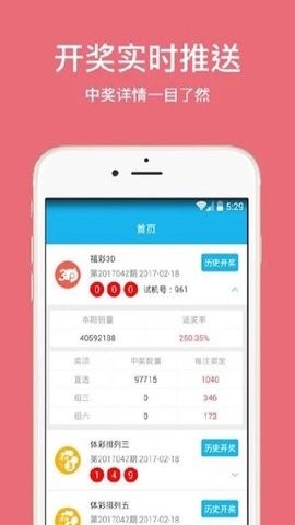 彩5专业版APP截图3