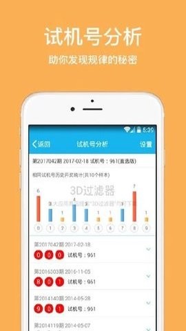 彩5专业版APP截图4