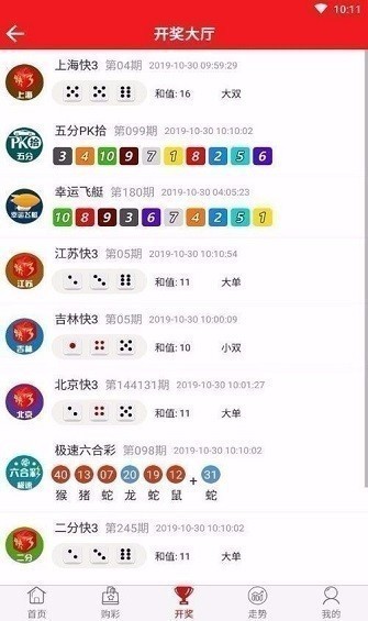 永兴彩票导航截图1