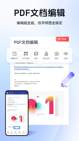 迅捷PDF阅读器2
