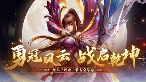 《风云》怀旧服全新版本正式上线