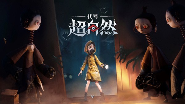 代号超自然官方正版4