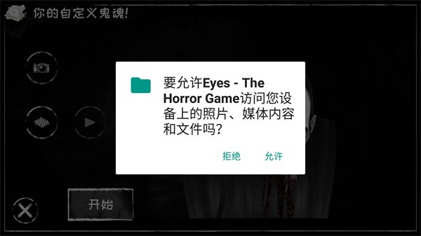 恐怖之眼最新版3