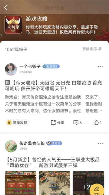 996传奇盒子app截图2