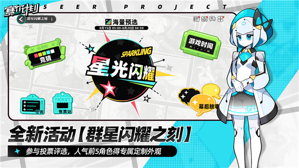 赛尔计划官方版3