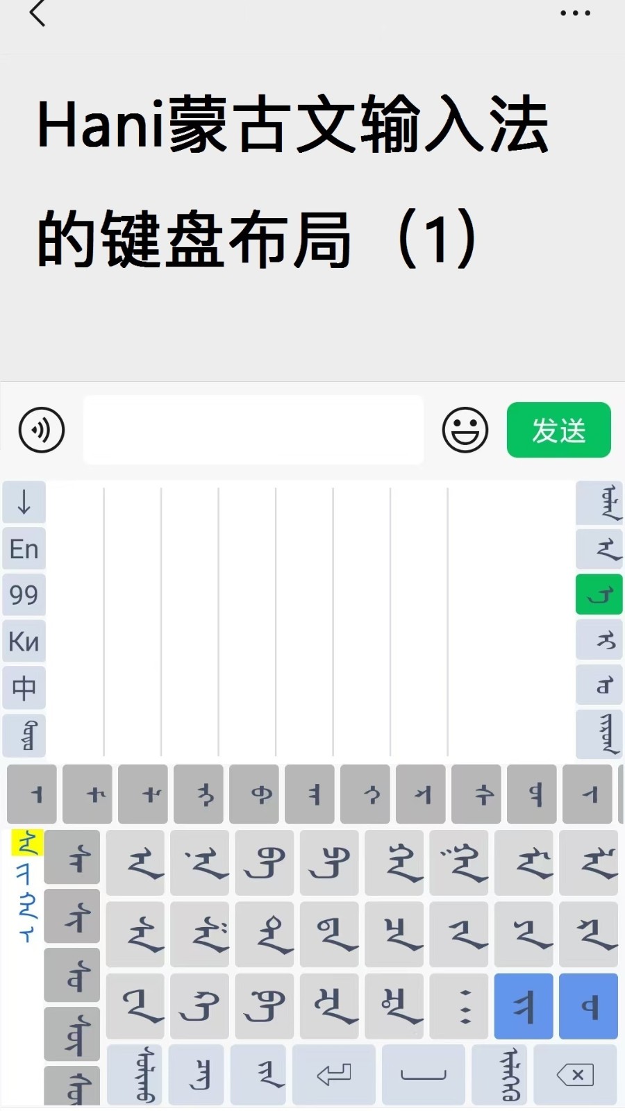 Hani蒙古文输入法app1