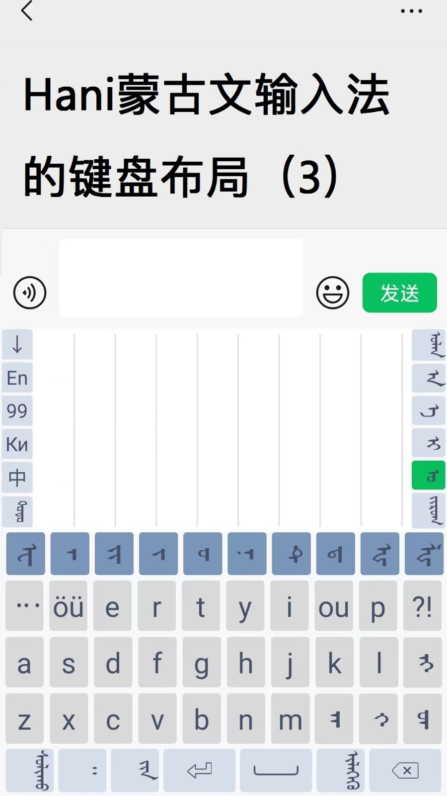 Hani蒙古文输入法app2