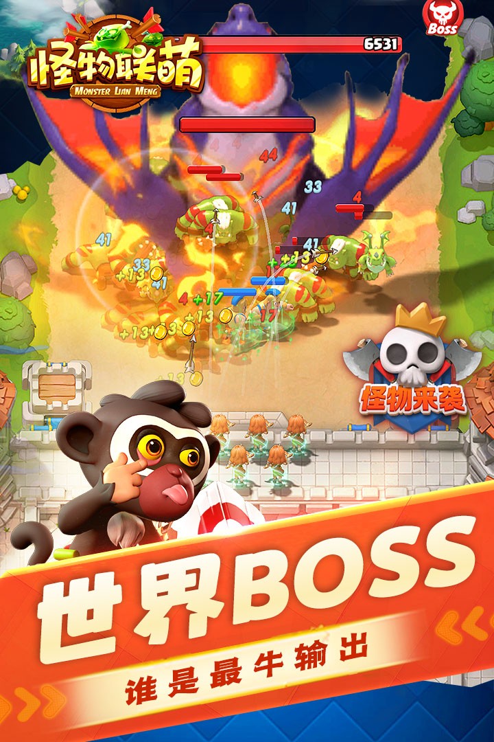 怪物联萌云游版4