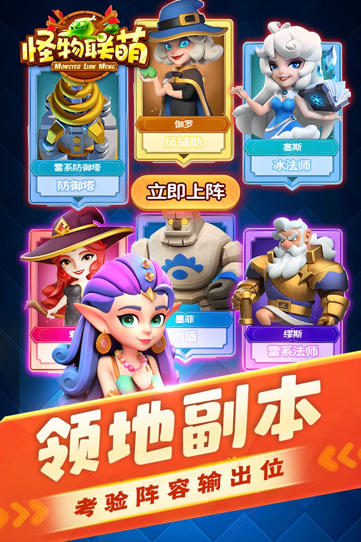 怪物联萌云游版5