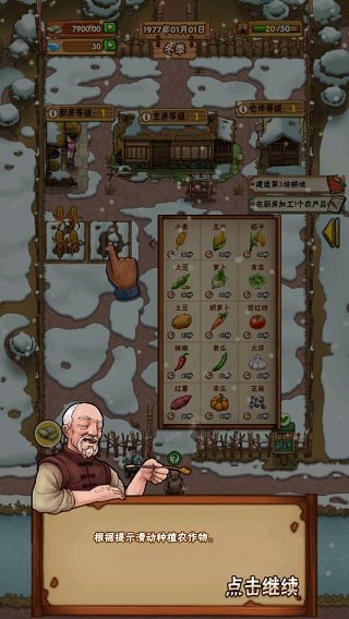 外婆家的小农院免费版3