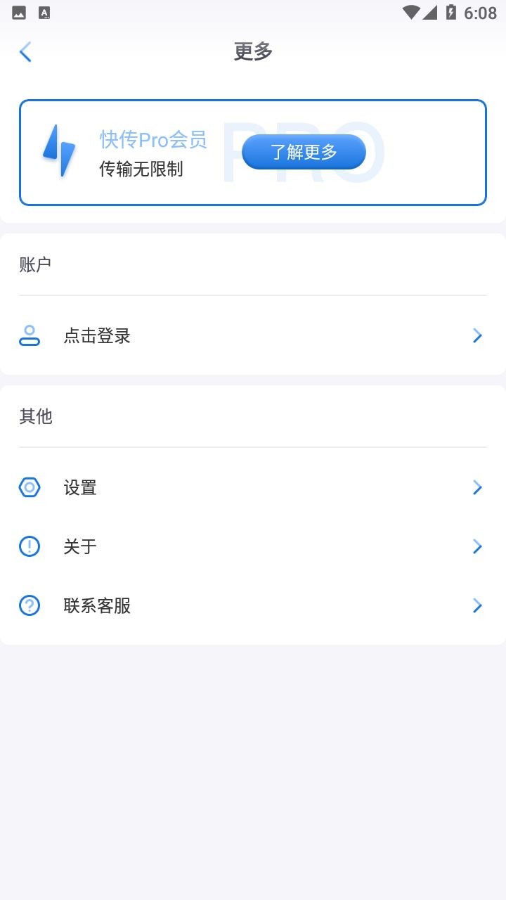 闪电快传app5
