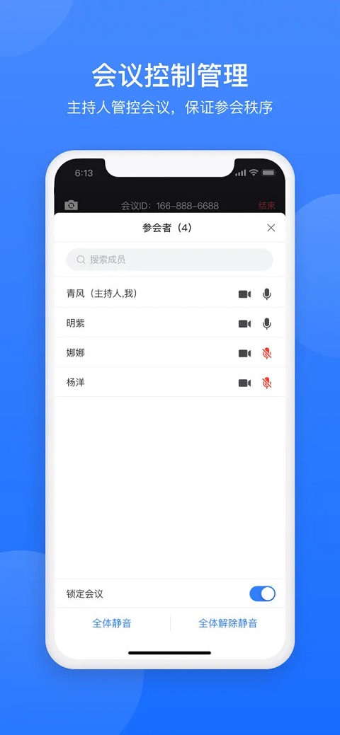 网易会议3