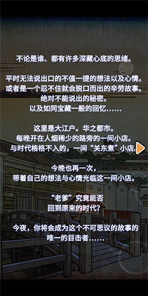 关东煮店人情故事2中文版2