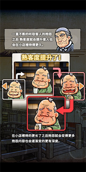 关东煮店人情故事2中文版4