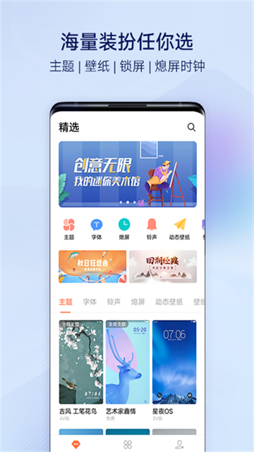 vivo主题商店app4