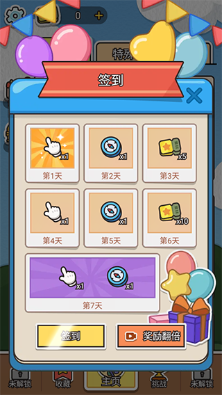 拼图大闯关无限时间版4