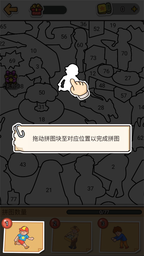 拼图大闯关无限时间版1