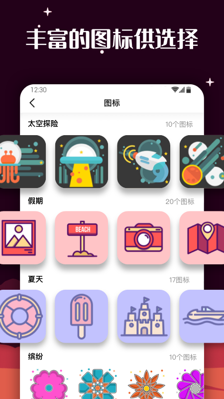 百变图标小组件app截图1