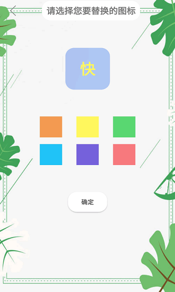 百变图标小组件app截图2
