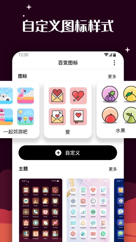 百变图标小组件app截图3