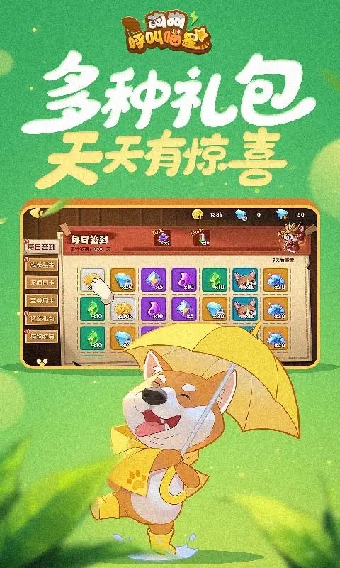 狗狗呼叫喵星手游4