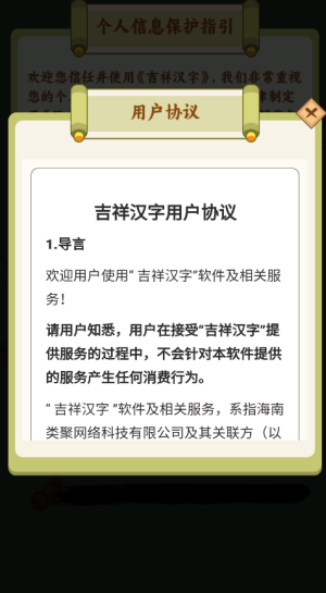 吉祥汉字赚钱游戏截图1