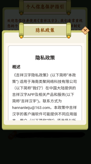 吉祥汉字赚钱游戏截图2