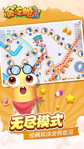 贪吃蛇在线赚钱红包版截图3