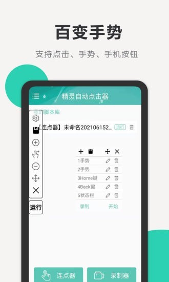 精灵自动点击器app1