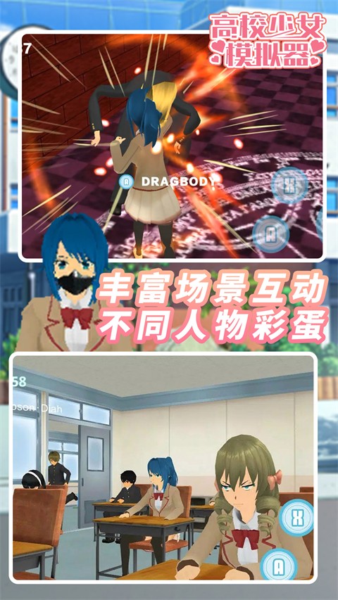 高校少女模拟器中文版截图4
