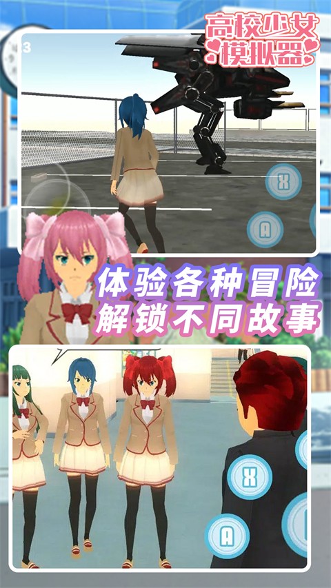 高校少女模拟器中文版截图3
