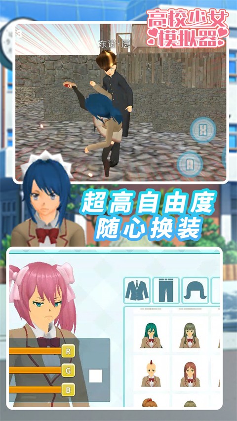 高校少女模拟器中文版截图2