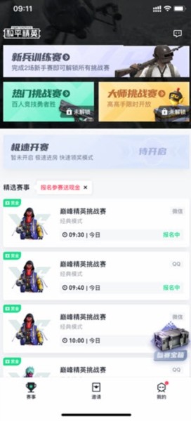 提提电竞app 下载