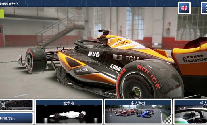 四驱赛车汉化版截图1