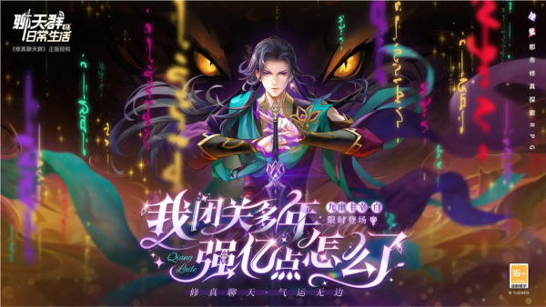 聊天群的日常生活官方正版截图4